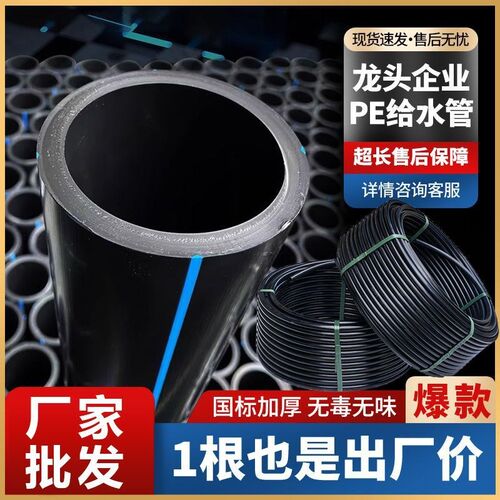 pe管自来水管20给l水饮用水pe水管32硬管4分1寸热熔农用灌溉25管