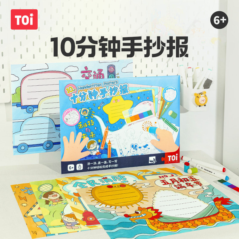 TOI图益校园手抄报模板小学生寒假儿童校园节日画画卡通卡纸女孩
