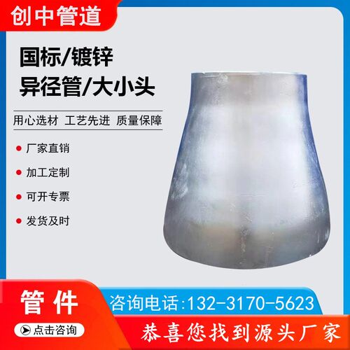 国标现货热镀锌碳钢大小头镀锌焊接大小J头冲压大小头同心异径管
