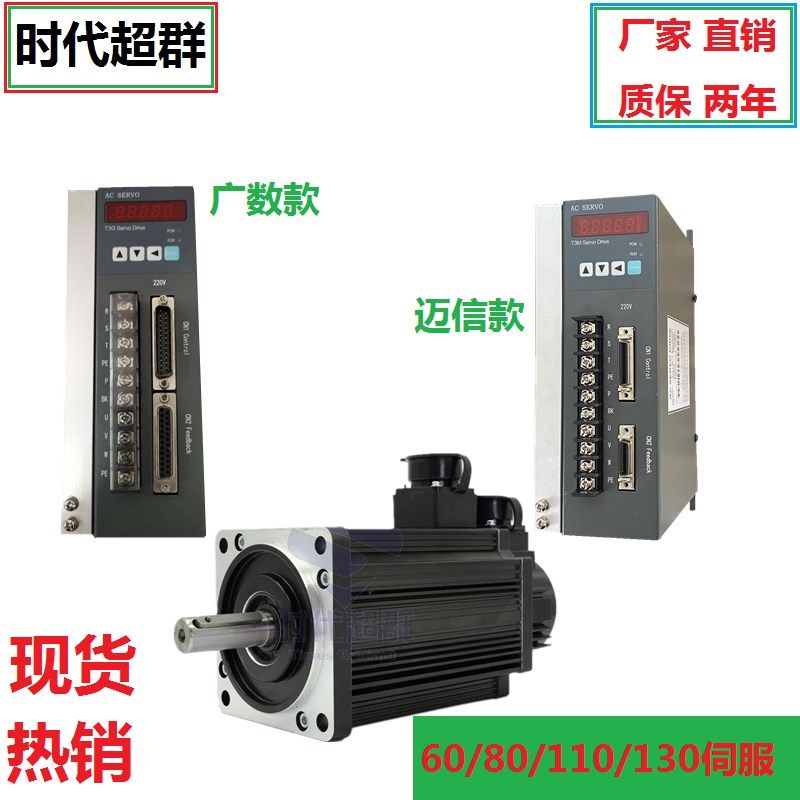 迈信广数60/80/110交流伺服电机驱动器130套装控制器40V0/750W现