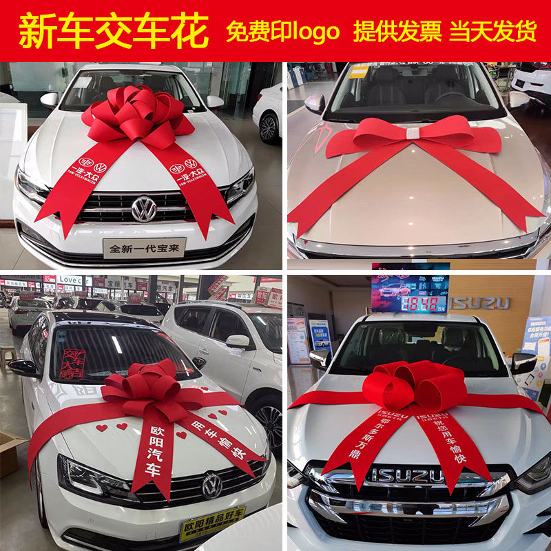 新车装饰蝴蝶结汽车4S店展厅交车仪式布置大红花定制车展交车花