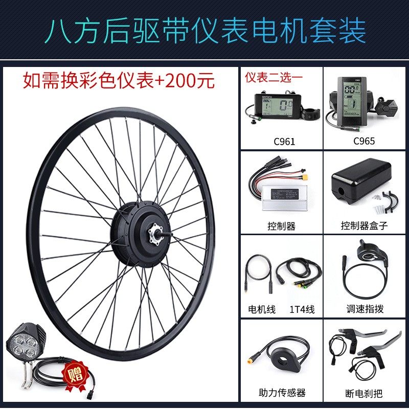 八方自行车后驱电机配件单车山地车后轮改装电动助力车轮毂套件