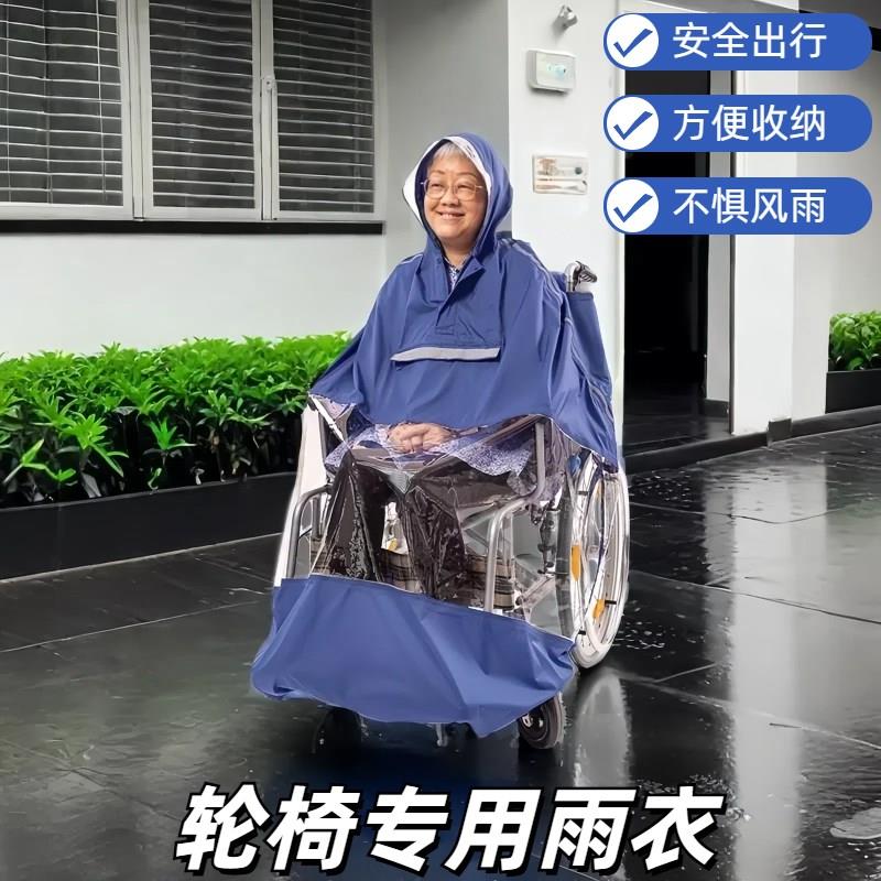 电动轮椅专用雨衣透明反光t条防水斗篷残疾人老年人坐轮椅用的雨