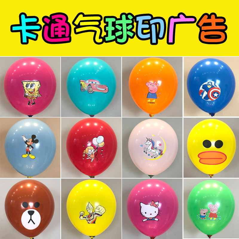 广告气球定制印字卡通气球定做二维码汽球定制logo开业幼儿园宣传