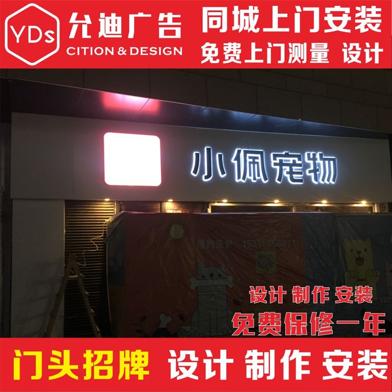 店铺招牌广告制作发光字灯箱背景亚克力字立体字设计制作安装