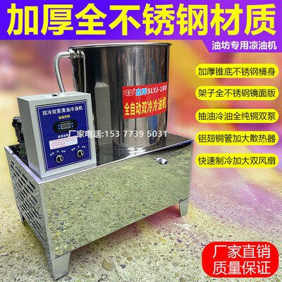 新型油坊不锈钢凉油机自动多功能双冷双泵冷油机快速菜籽花生