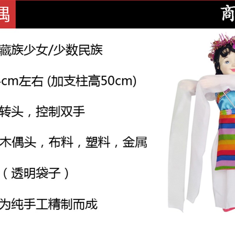 杖头木偶娃娃少数民族藏族水袖汉幼儿园表演傀儡关节可动人偶