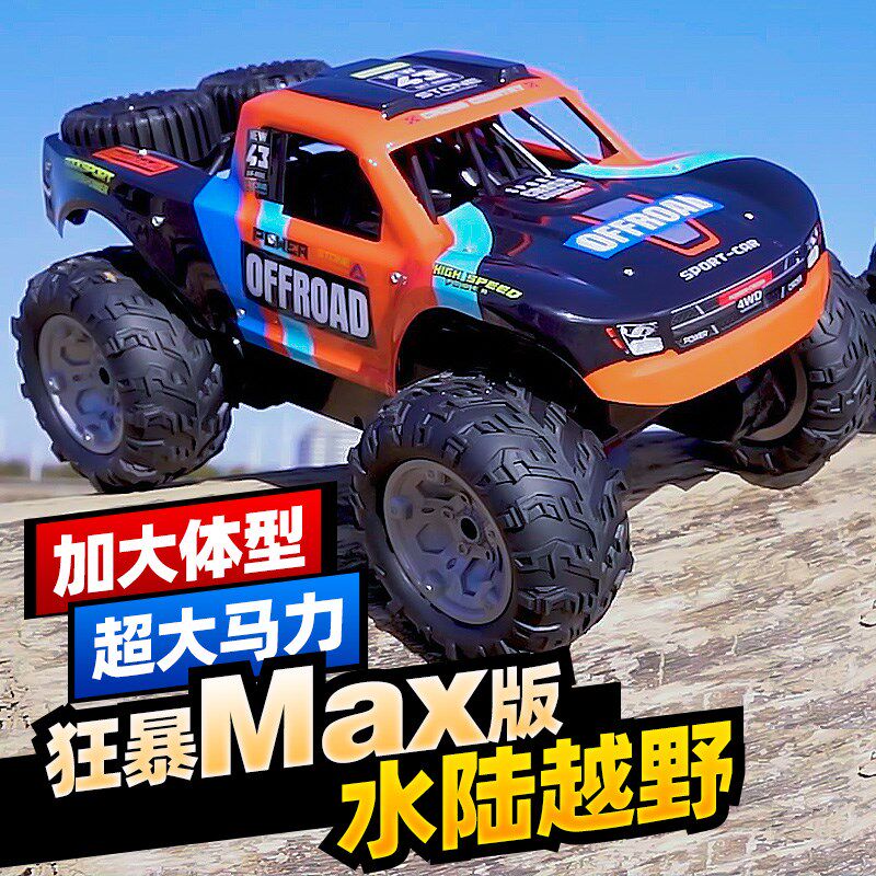 狂暴大马力遥控汽车越野车水陆两栖攀爬漂移赛车儿童男孩玩具2025