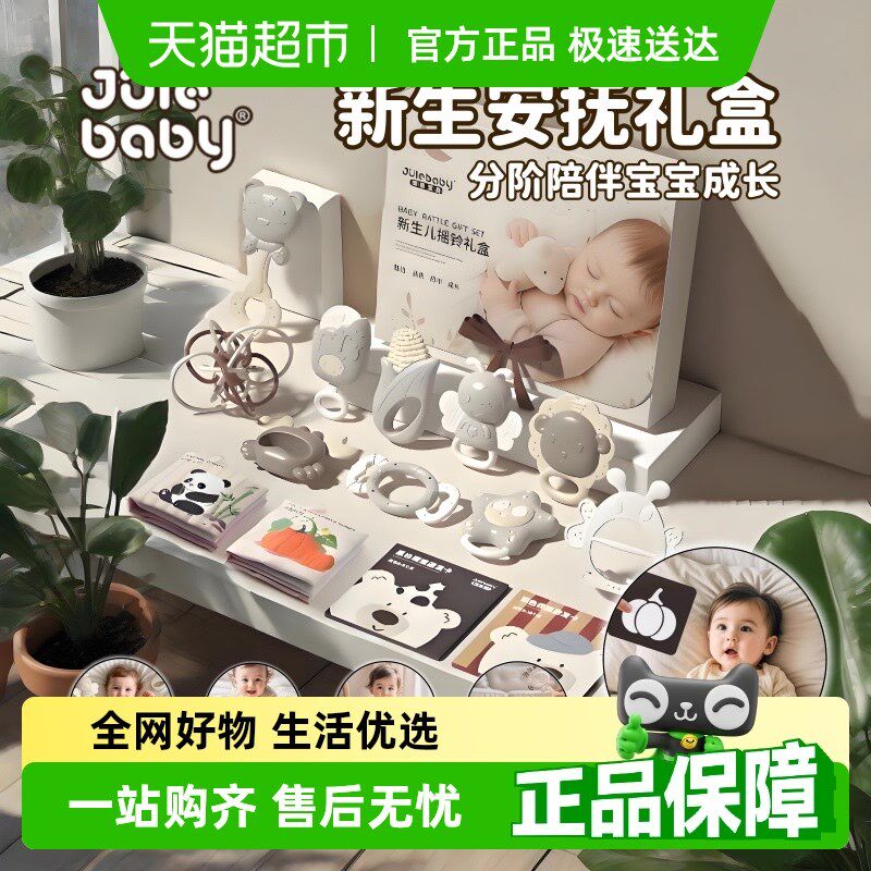 聚乐宝贝新生安抚礼包牙胶布书手抓球0到1岁宝宝玩具礼盒儿童礼物