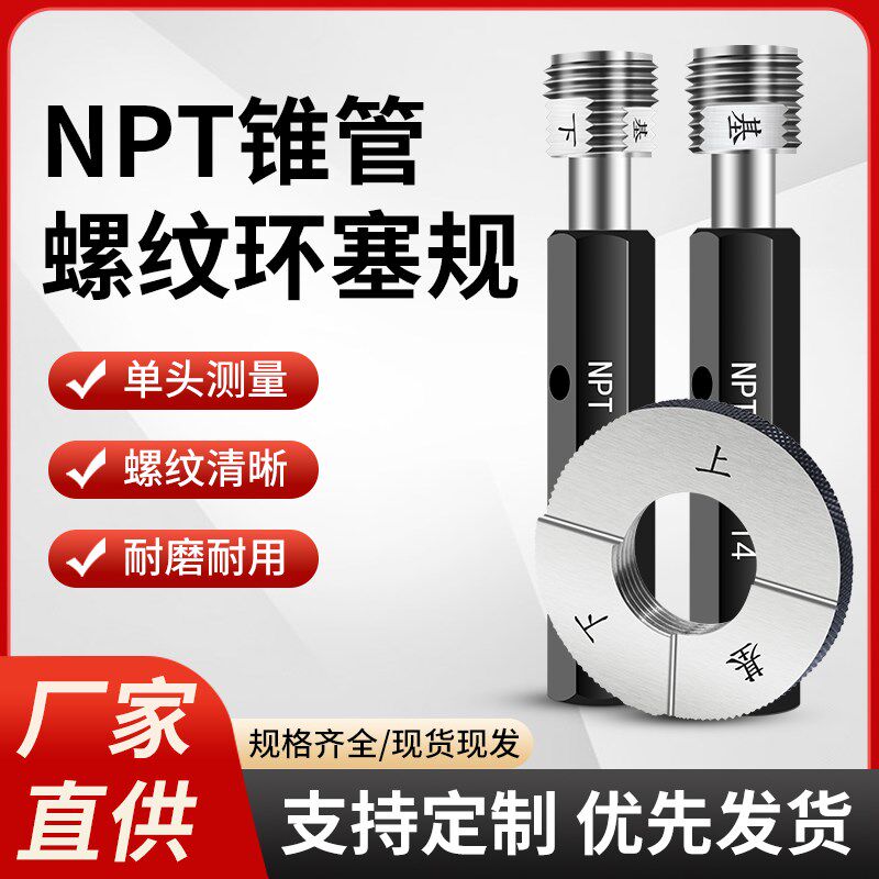 美制NPT锥管螺纹塞规通止规环规检具1/4-18 3/8U 1/2 3/4