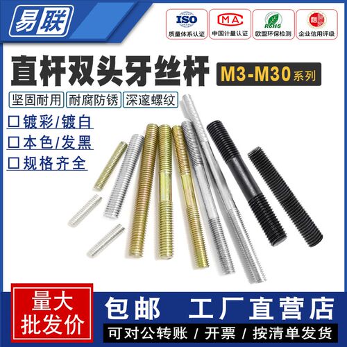 双头牙螺丝m3双头螺丝m4无头螺丝通丝m5牙条螺M杆柱m68m10全牙螺