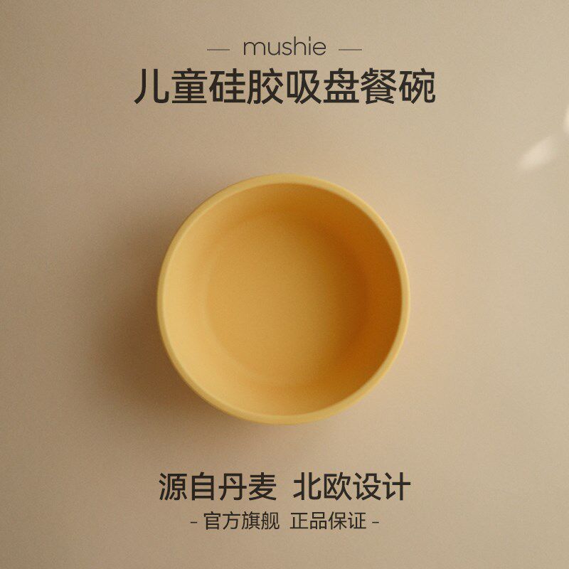 mushie儿童婴儿硅胶吸盘餐碗防摔防烫宝宝辅食碗喂哺
