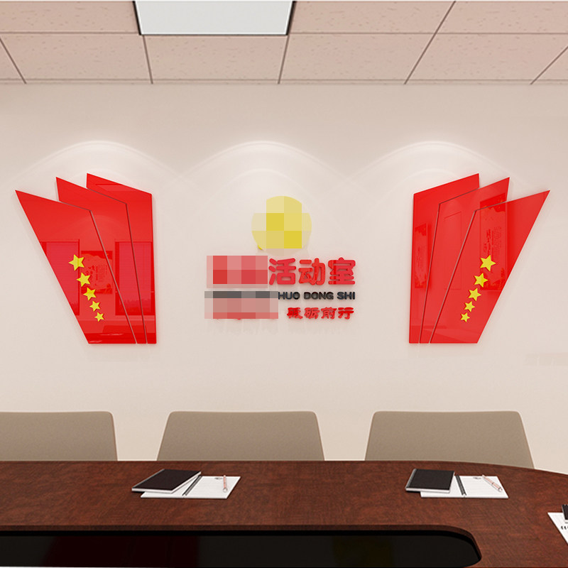 迎国庆节党建文化墙贴设计党员活动室墙面布置校园共青团墙壁装饰