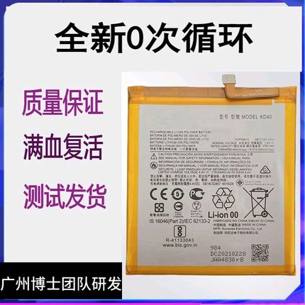 适用MOTO摩托罗拉G7Plus G8Plus手机电池XT2019 XT1965 JG40 KD40
