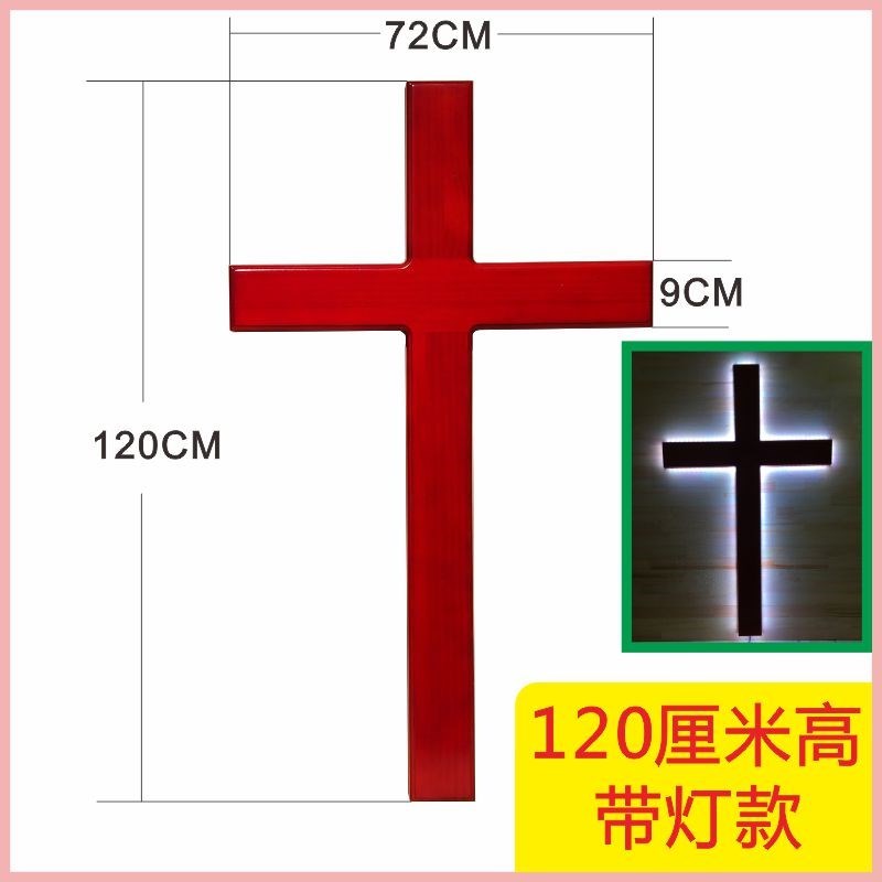 会发光的带灯十字架 挂墙壁挂墙饰大型实木十V字架巨型装饰品