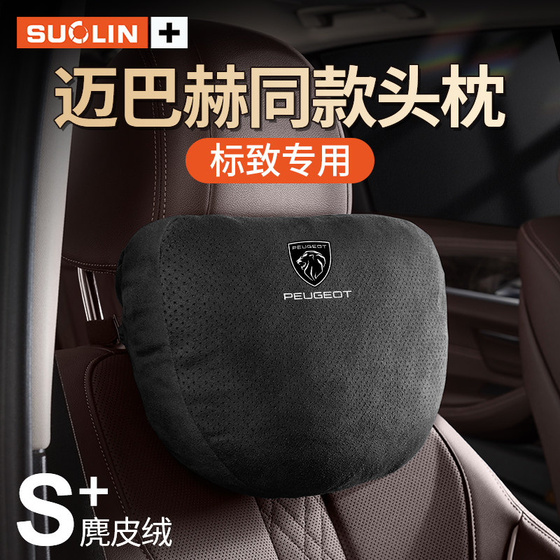 适用标致408 508L e2008/400C8/5008汽车座椅头枕护颈枕腰靠内饰