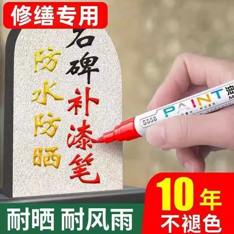【下单立减50】碑文补漆s笔防水不掉色金色石碑油漆笔墓石幕_YZ