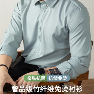 【天然亲肤】抗菌竹纤维衬衫男士秋冬长袖高端抗皱免烫衬衫业务