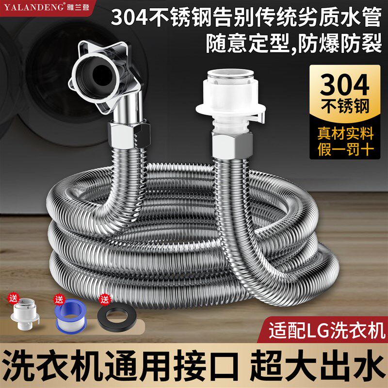适配LG洗d衣机进水管升级304不锈钢软管上水管接水管加厚防漏配件