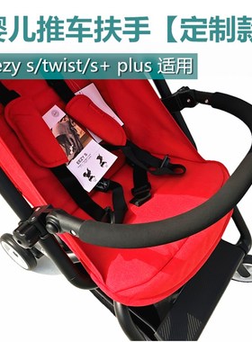配件适配cybex婴儿推车扶手加长脚拖eezy s twist扶手s+ plus脚托