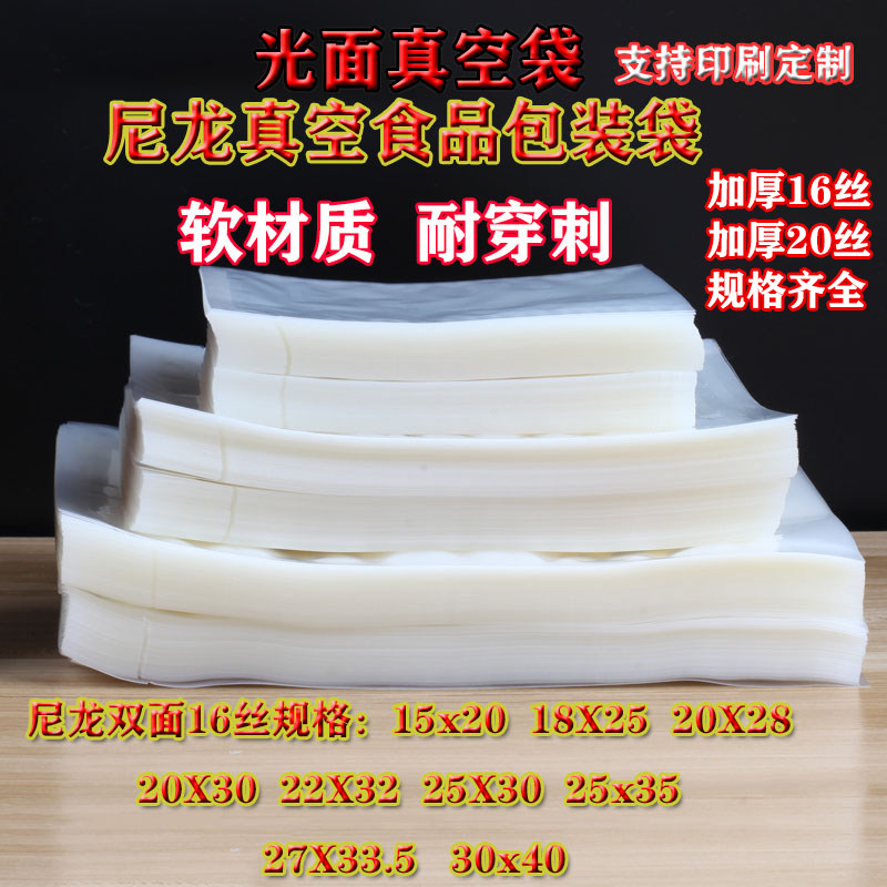 尼龙光面真d空食品包装袋16丝20丝压缩塑封密封抽真空袋子商用家