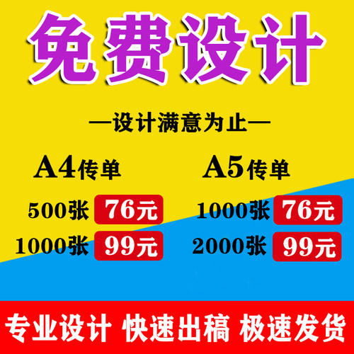 A5双面宣传单印制免费设计A4铜版纸招生传单印刷三折页代金券定制