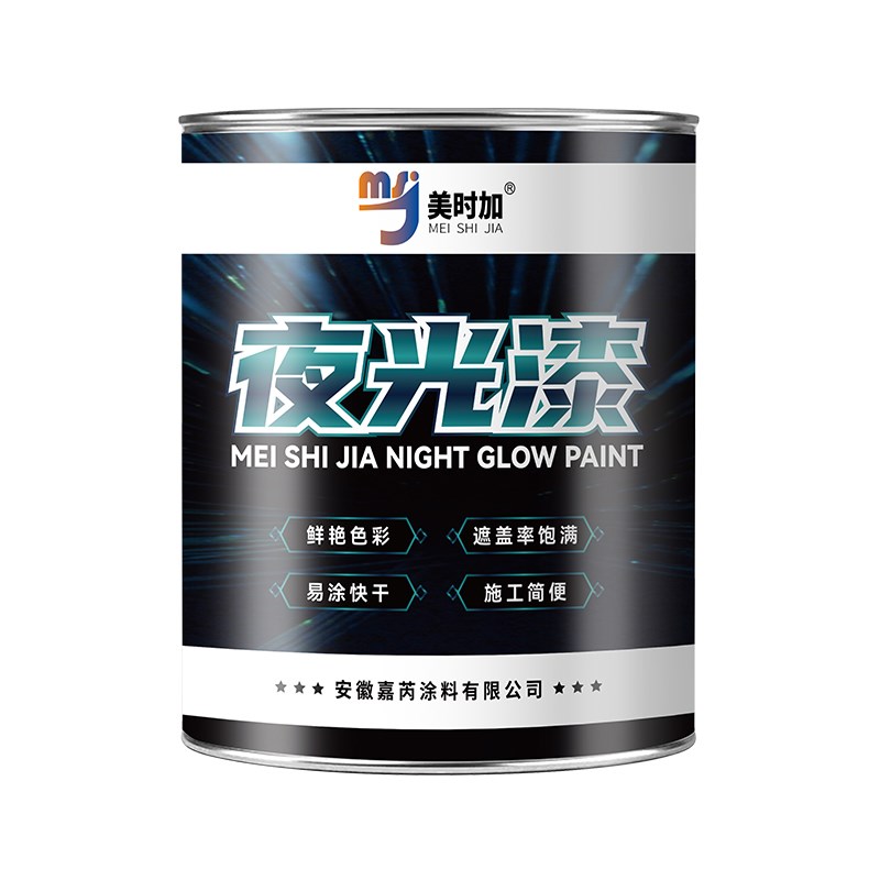 超亮夜光漆涂鸦荧光颜料荧光笔防水夜光液发光环保艺术涂料粉