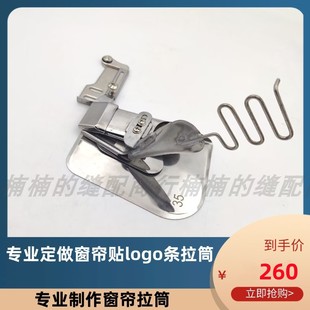 窗帘拉筒贴条卷边拉筒 窗帘立边拉筒 定制款 窗帘拉筒
