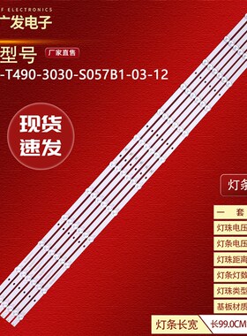 49寸液晶拼接屏SXSJ-PJ4935灯条MS-YJ-T490-3030-S057B1-03-12