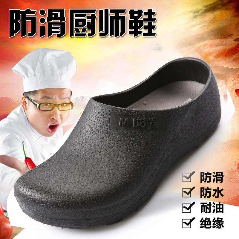 厨师鞋男轻便防滑鞋厨房工作鞋食堂厨工鞋防水防油耐磨男女劳保鞋
