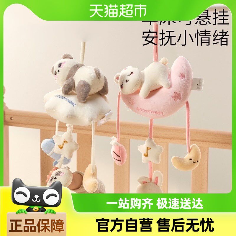 科巢新生婴儿推车玩具挂件悬挂y式床铃益智风摇铃宝宝车载安抚挂