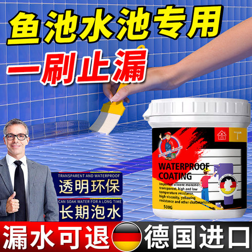 鱼池防水涂料长期泡水饮水池漏水补漏材料漆卫生间透明防水胶