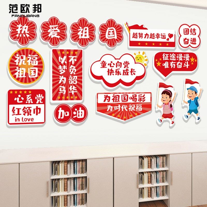 励志学习标语墙贴黑板报教室装饰小学爱国主题班级文化氛围布置