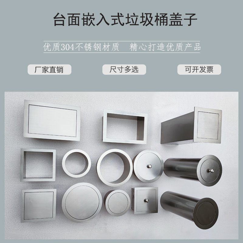 304不锈钢台面嵌入式垃圾桶y圆形装饰盖子厨房洗手间定制方形摇盖