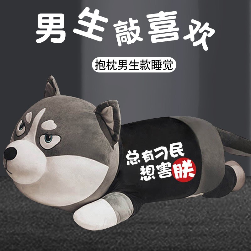 哈士奇公仔狗狗抱l枕男生款睡觉专用女生夹腿娃娃大号玩偶毛绒玩