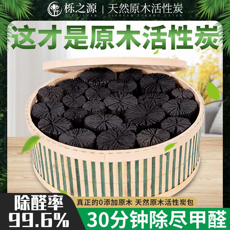 原木活性炭除甲醛木炭吸异味炭包新F房装修去甲醛防潮防霉竹炭家