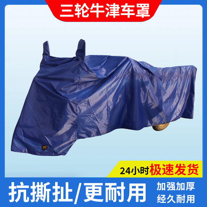 电动三轮车车衣车罩摩托车防晒罩代步车防雨罩子遮雨罩套厚牛津布