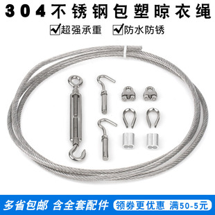 304晾衣绳5mm 包塑钢q丝绳 涂塑绳 透明PVC 锈钢包塑绳 室外晒被