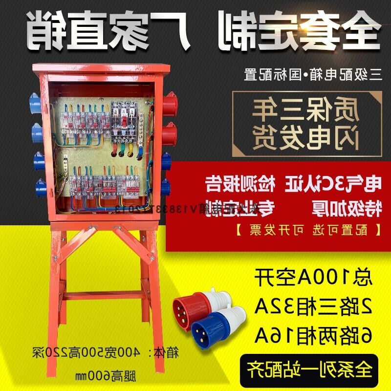 标准定制成套临时工o地三级航空工业快插动力照明支架配电箱