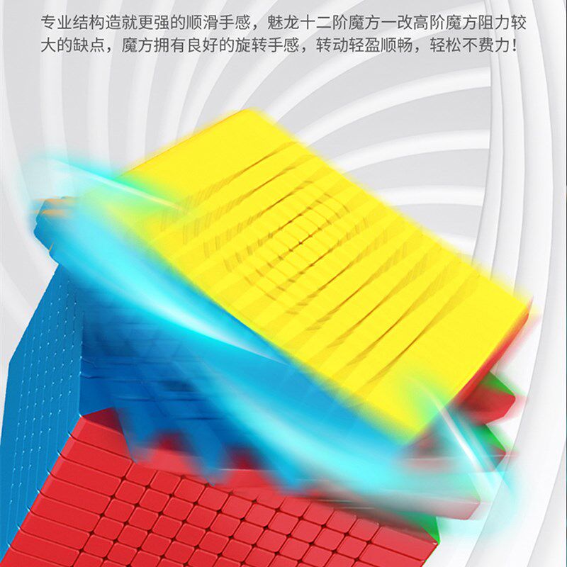 魔域魔方六七八九十十一十二三阶678910/11/12高阶13顺滑益智玩具