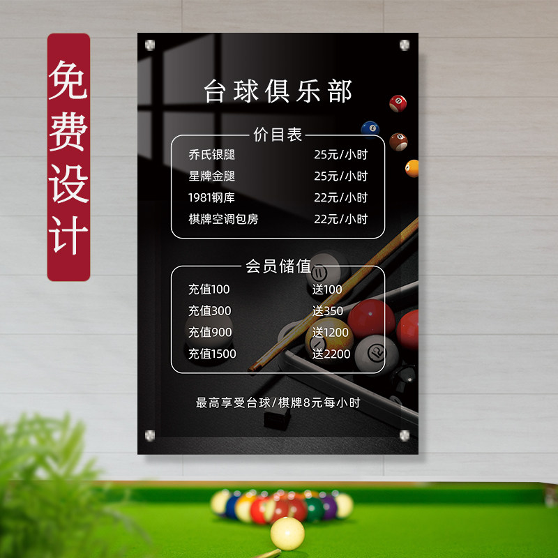 亚克力台球室价目表定制桌球厅健身房洗浴咖啡酒店收费标准价位墙