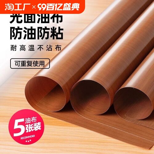 油布不粘布烤箱烘焙家用商用耐高C温反复使用蛋糕卷烤盘垫纸油纸