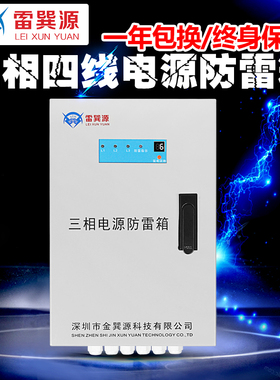 智能防雷箱 三相防雷保护汇流箱配电机房电梯 M380v交流电源防雷