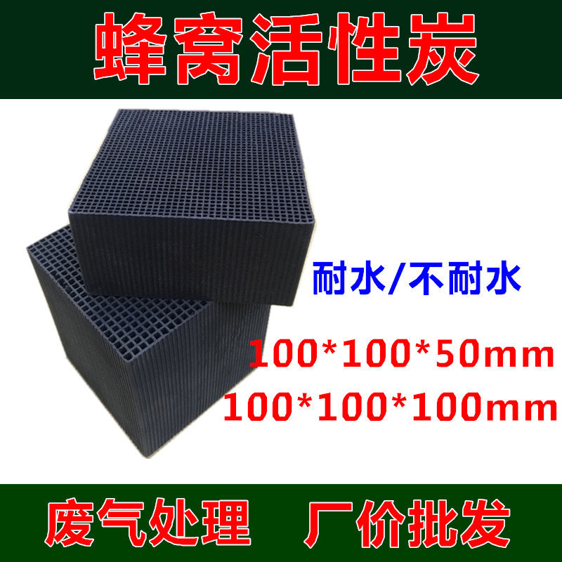 蜂窝活性炭800碘值工业喷漆房块状炭废气处理过滤环保箱防水碳块