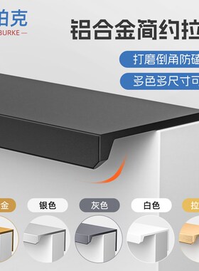 柜门隐形拉手现i代简约直角黑色风免开槽嵌入式衣柜橱柜抽屉长把