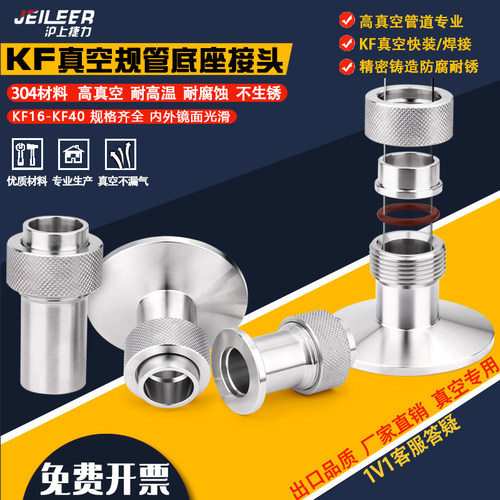 304不锈钢真空规管石英管座 v快装型 焊接型 玻璃管转接头KF16 25