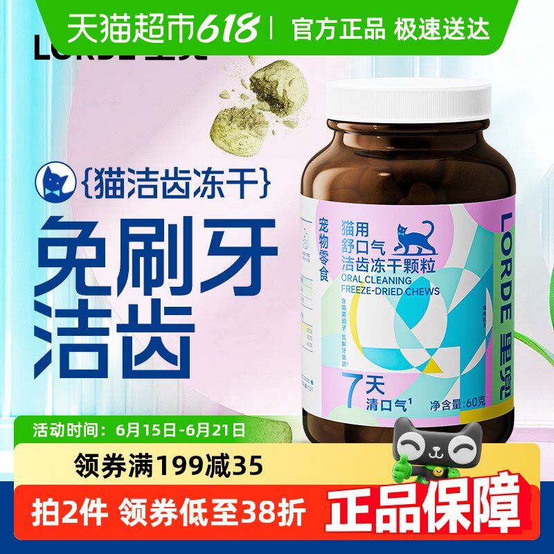 里兜洁齿冻干猫用口气清新猫咪除口臭60g宠物零食洁牙棒
