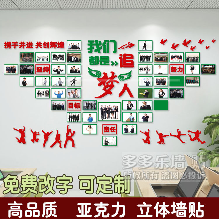 立体亚克力励志照l片墙贴 企业办公会议室背景装饰相片贴是追梦人