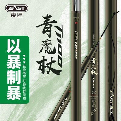 东区钓具2025新品青魔杖T1100大物竿巨物鱼竿碳素大物竿鲢鳙手竿