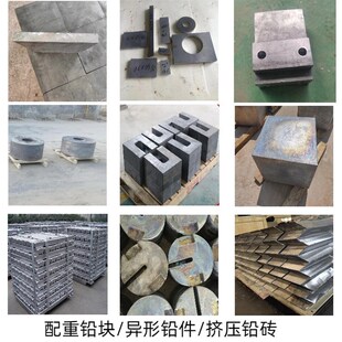 铅块 配重块铅锭铅加工件铅砖融化/浇铸铅铅锑合金异型浇筑加工